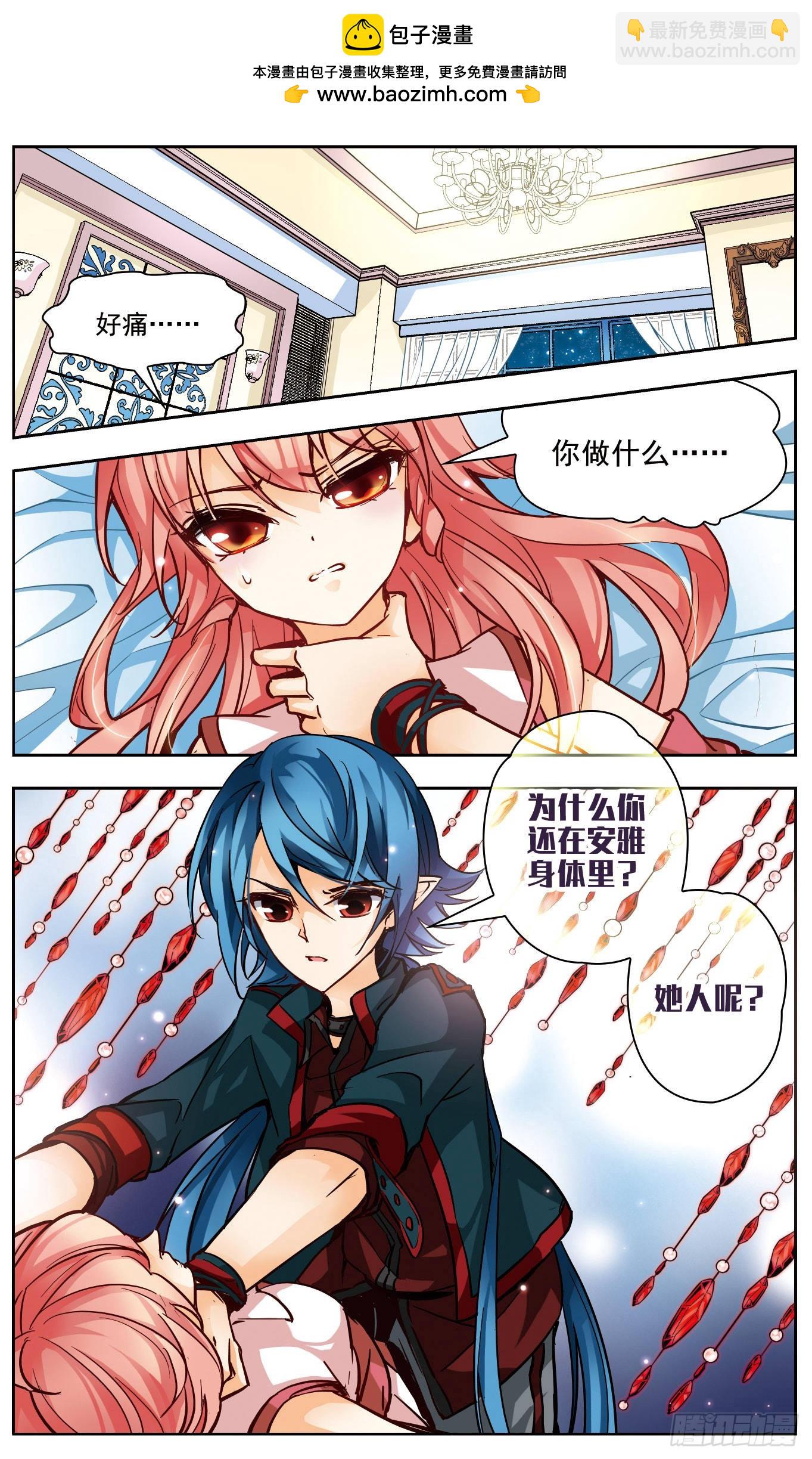 謎之魔盒·颯漫畫 - 第138話 - 2