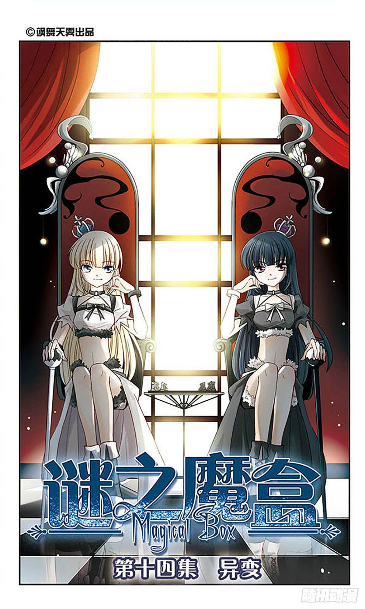 謎之魔盒·颯漫畫 - 第14話 - 1