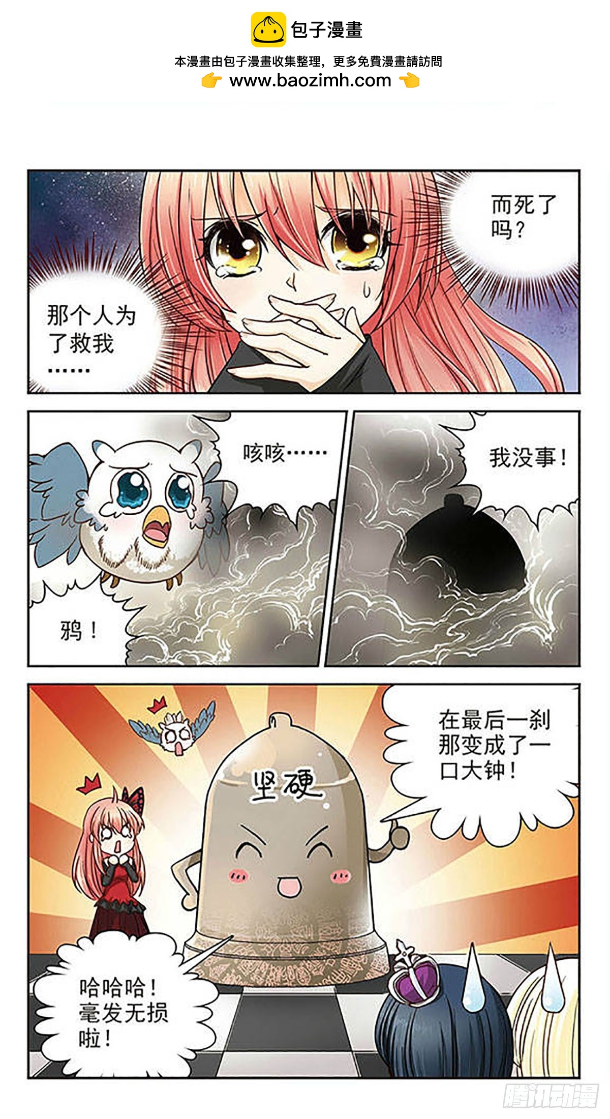 謎之魔盒·颯漫畫 - 第14話 - 2