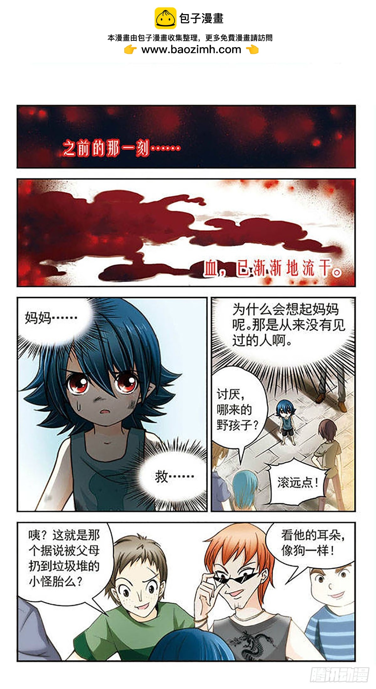 謎之魔盒·颯漫畫 - 第16話 - 2