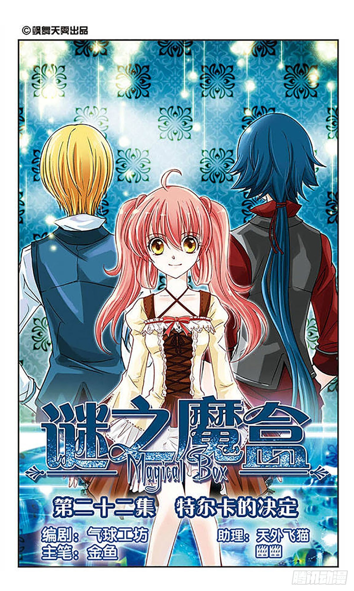 謎之魔盒·颯漫畫 - 第22話 - 1