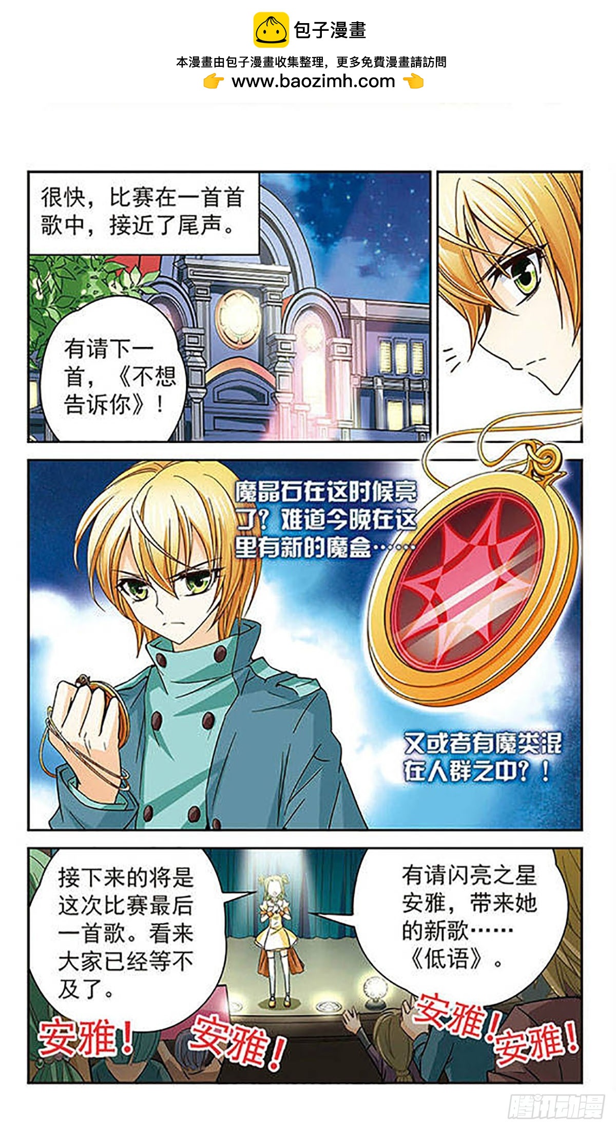 謎之魔盒·颯漫畫 - 第38話 - 2