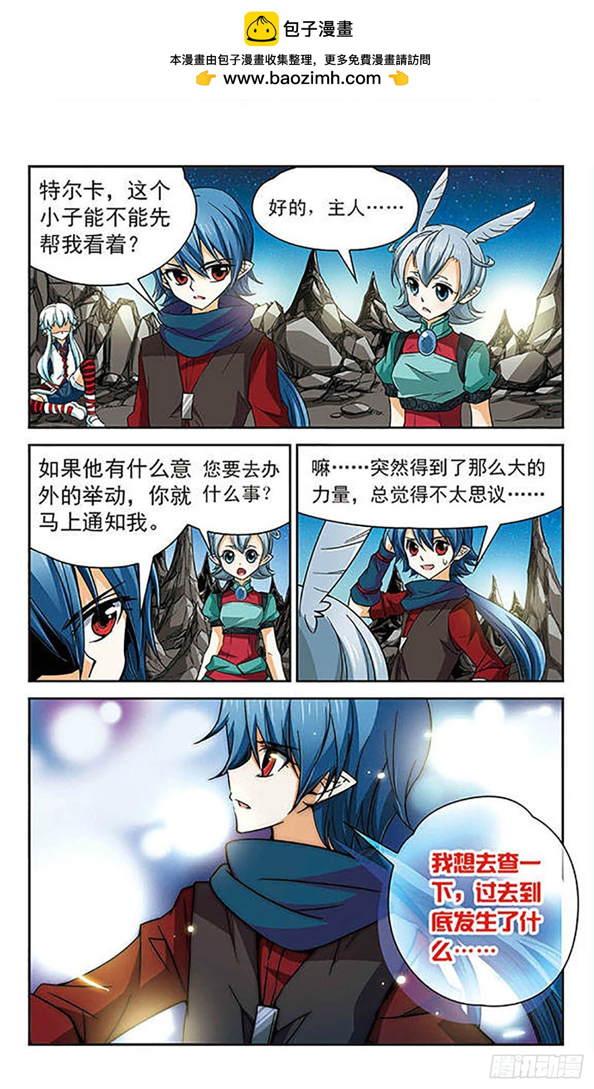 謎之魔盒·颯漫畫 - 第54話 - 2