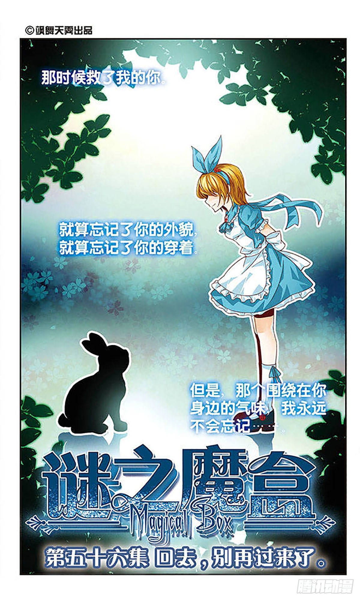 謎之魔盒·颯漫畫 - 第56話 - 1