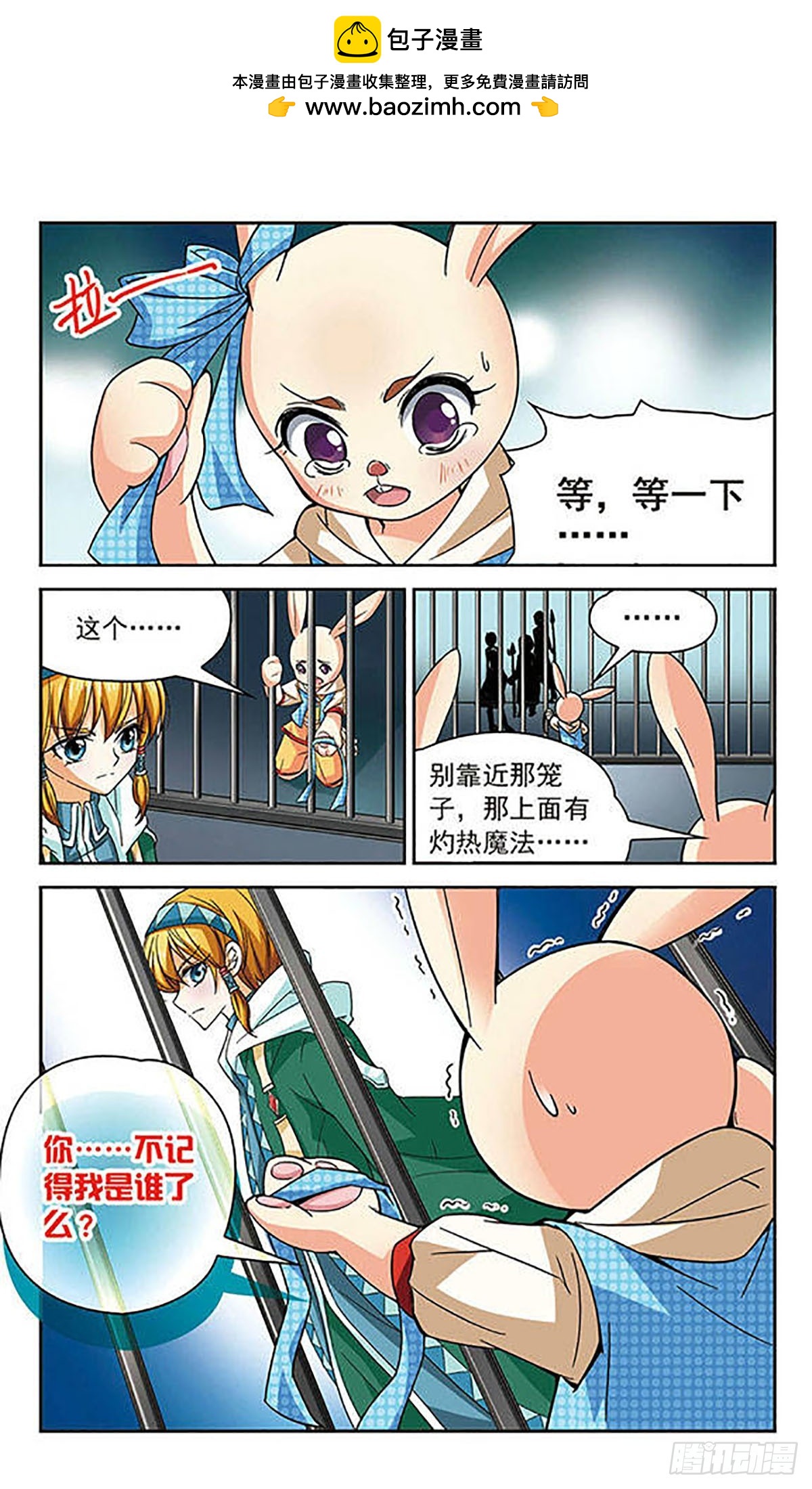 謎之魔盒·颯漫畫 - 第56話 - 2