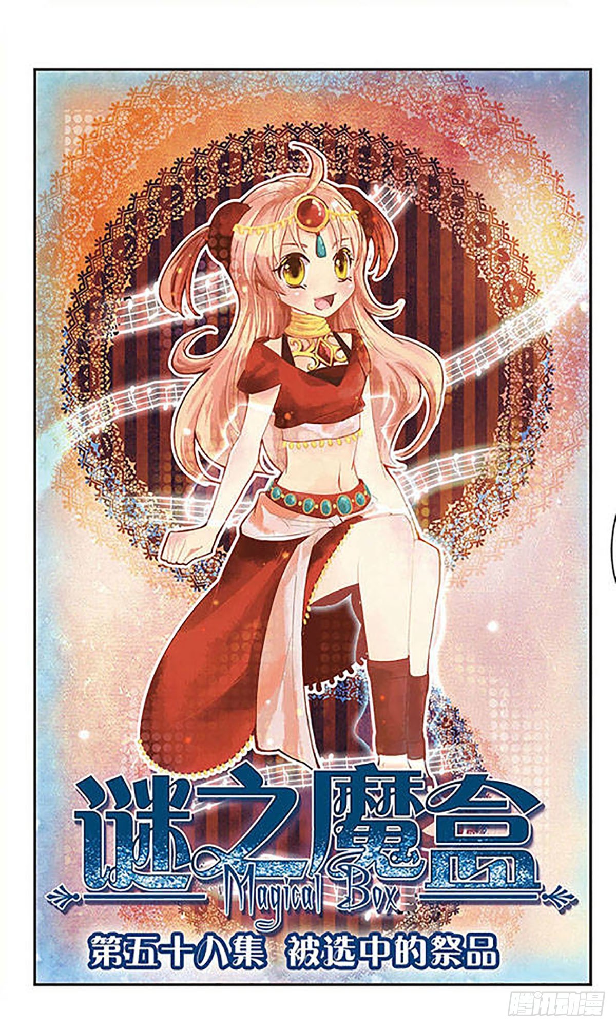 謎之魔盒·颯漫畫 - 第58話 - 1