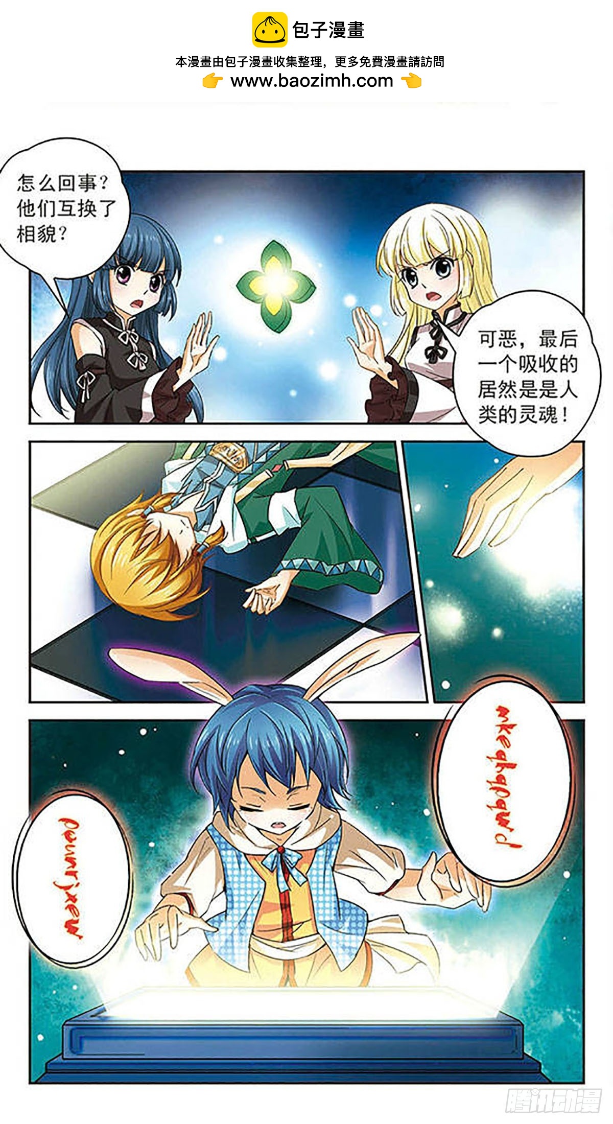 謎之魔盒·颯漫畫 - 第66話 - 2