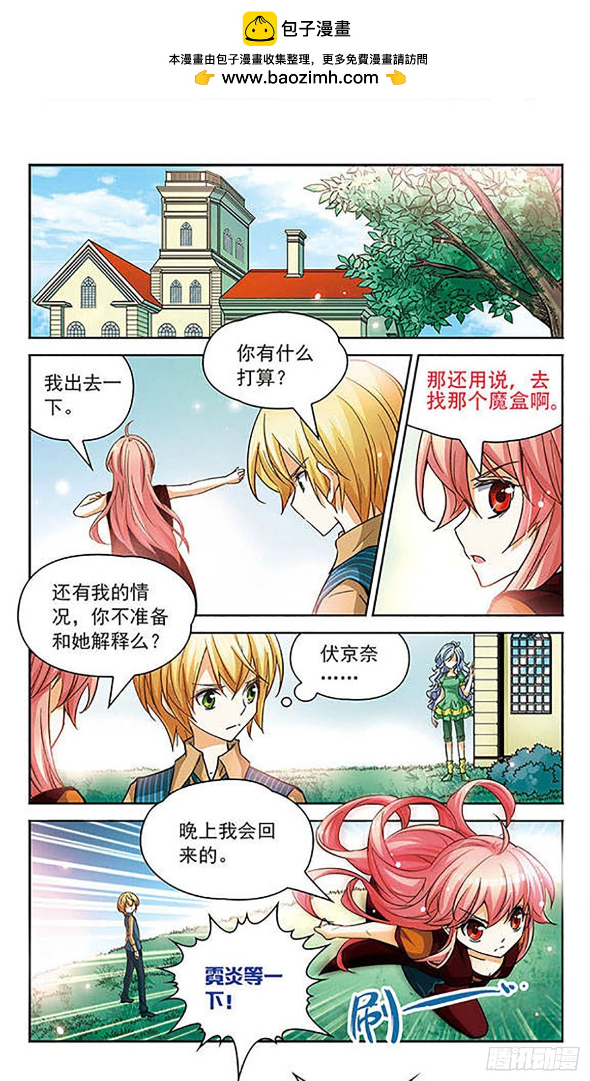 謎之魔盒·颯漫畫 - 第76話 - 2