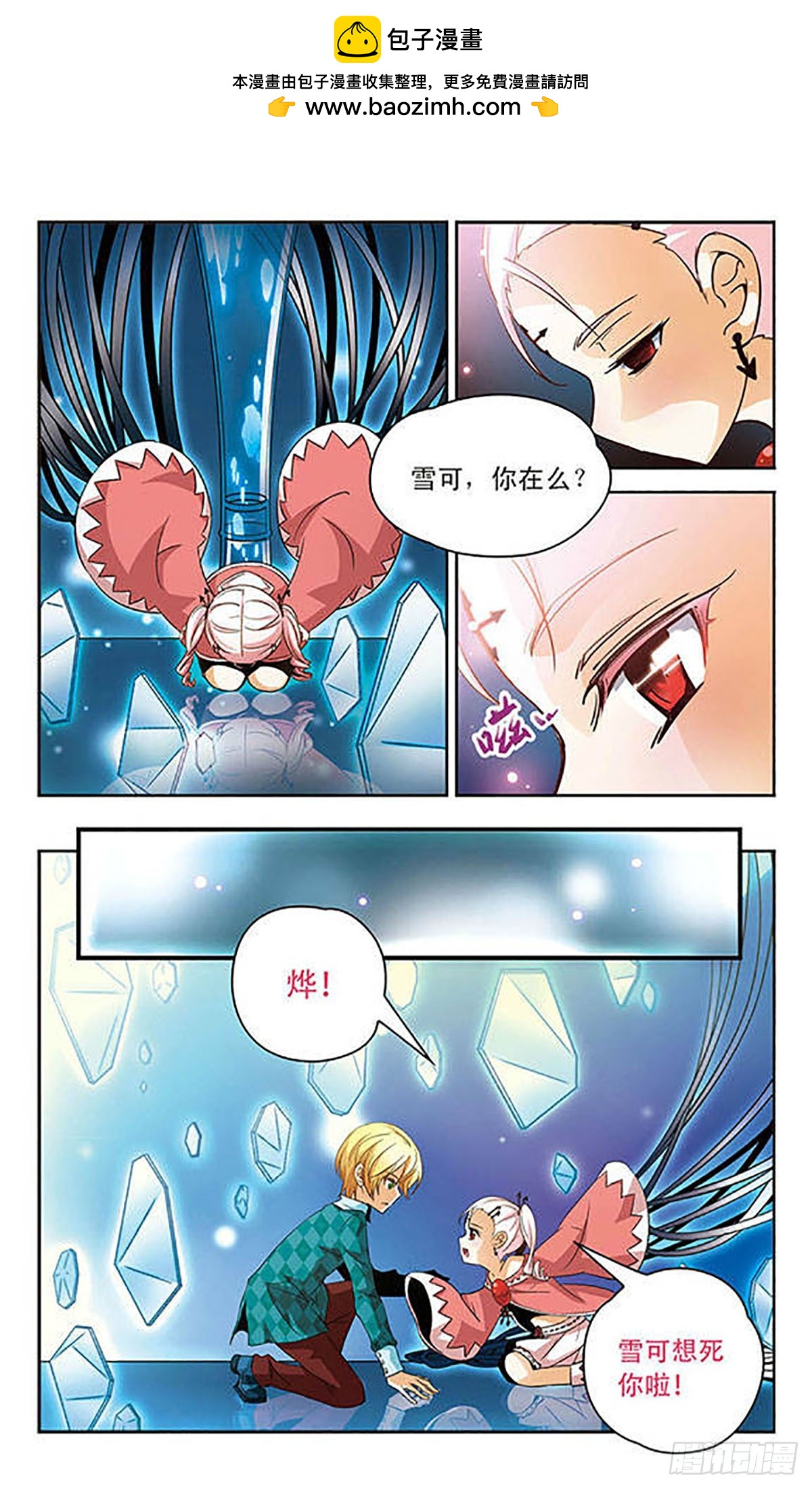 謎之魔盒·颯漫畫 - 第84話 - 2