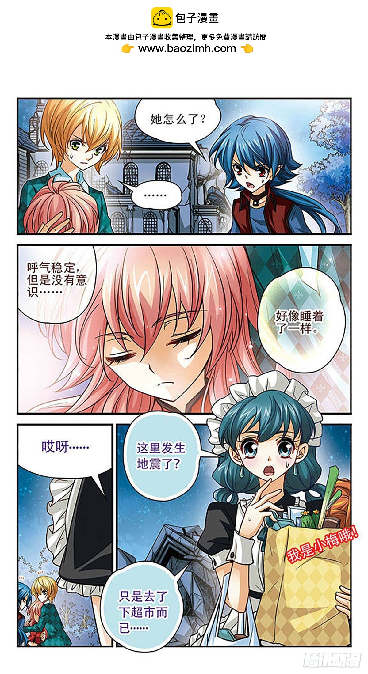 謎之魔盒·颯漫畫 - 第88話 - 2