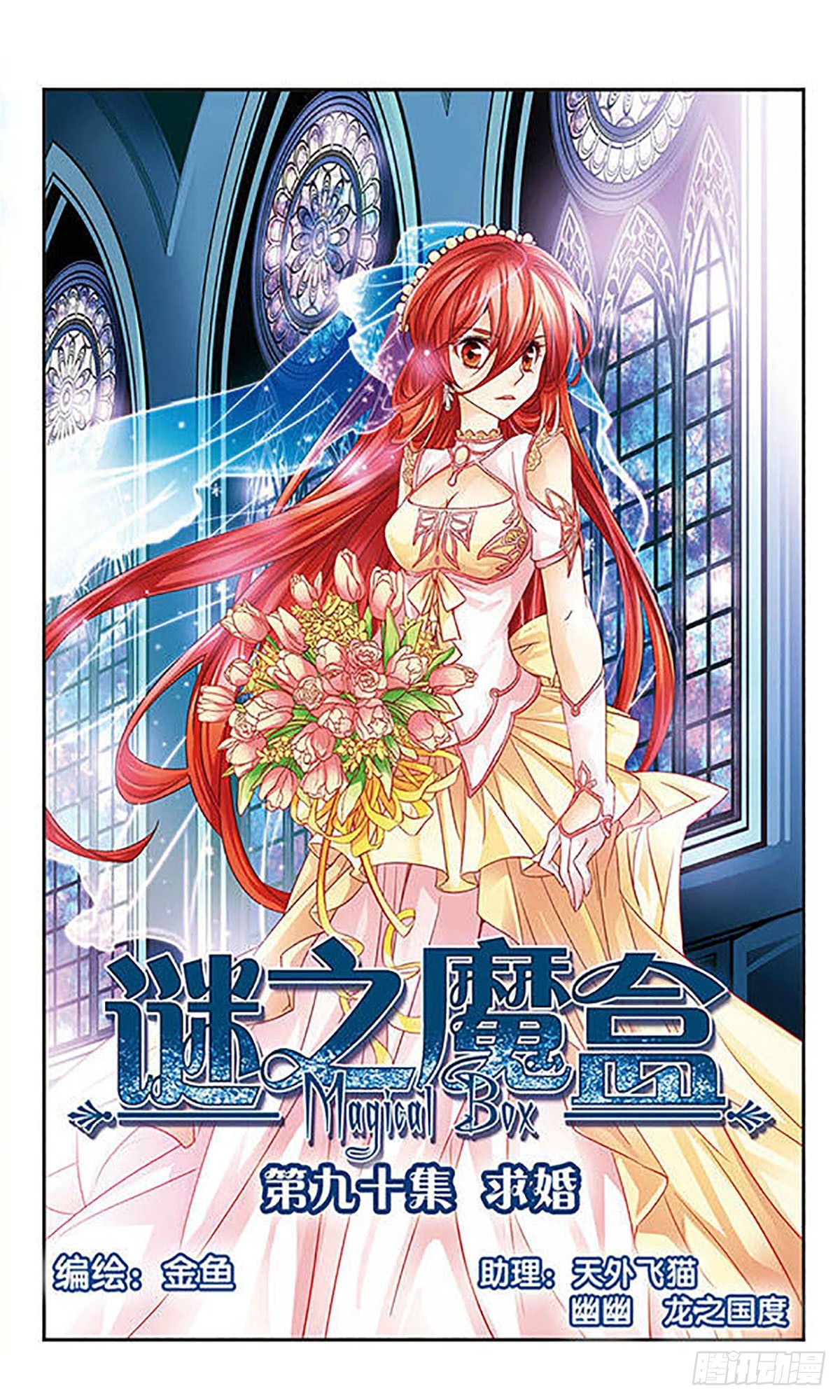 謎之魔盒·颯漫畫 - 第90話 - 1