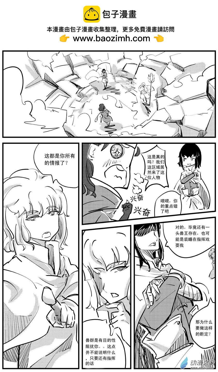 漠 - 第10集 - 2