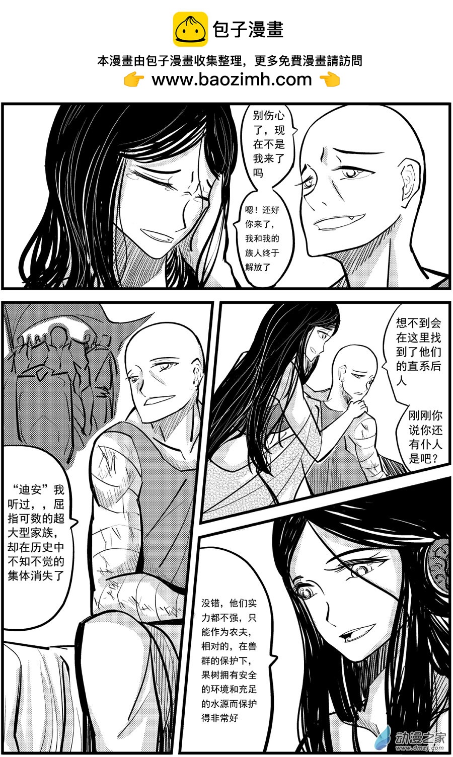漠 - 第12集 - 2