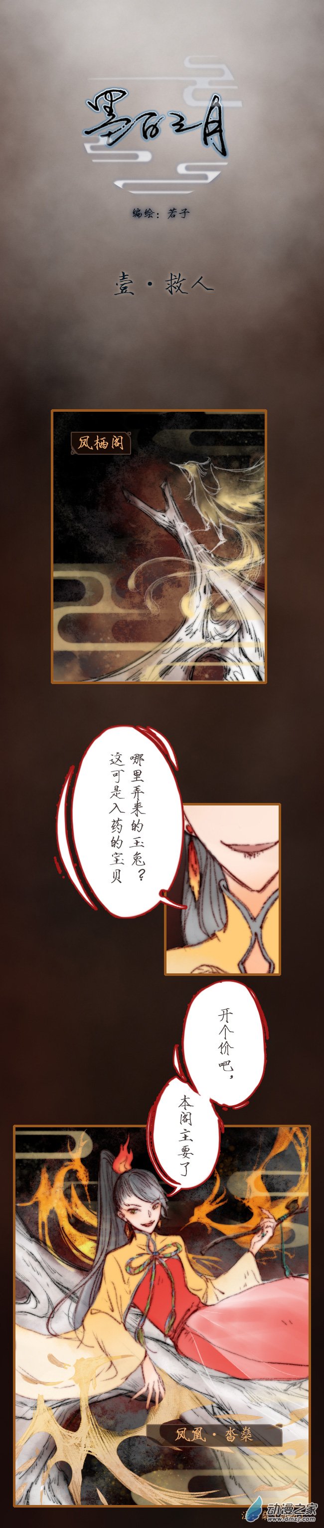 墨白之月 - 第01話 救人 - 2
