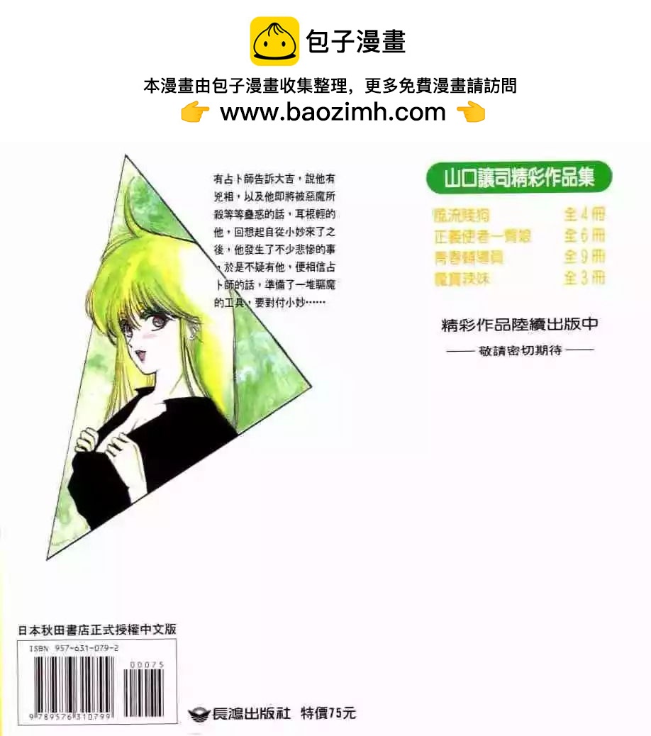 魔寶辣妹 - 第03卷(1/4) - 2