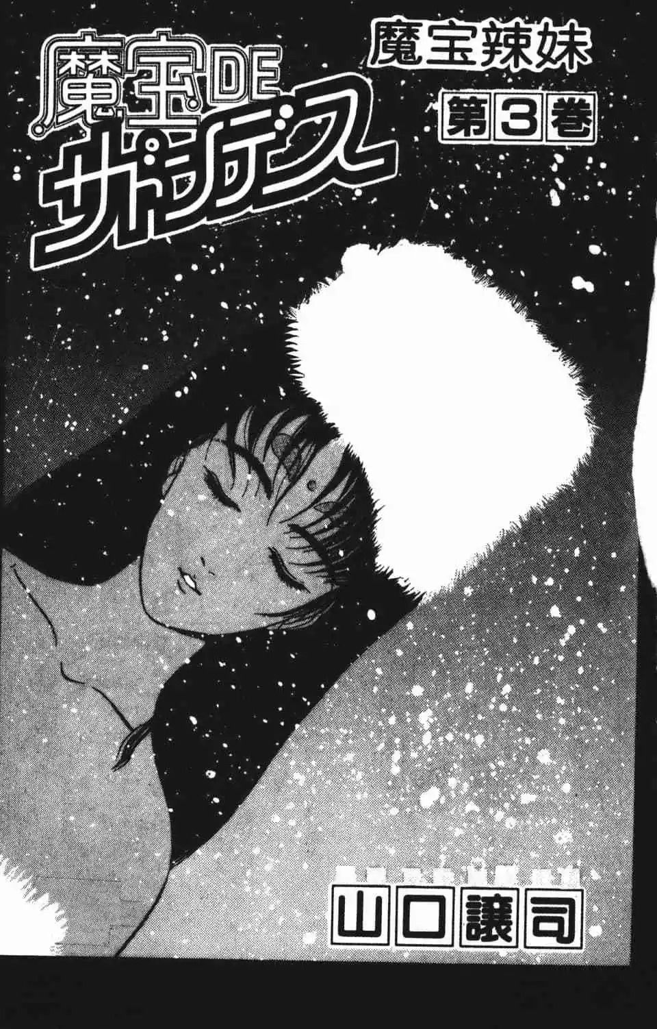 魔寶辣妹 - 第03卷(1/4) - 3