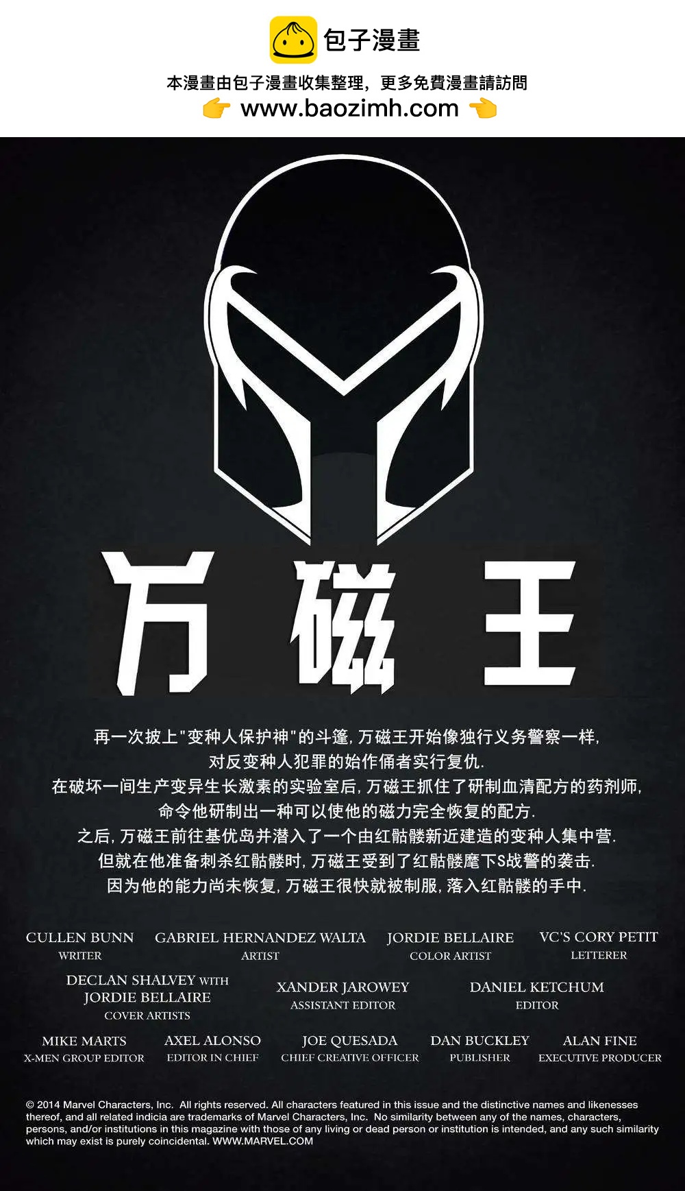 萬磁王V3 - 第10卷 - 2