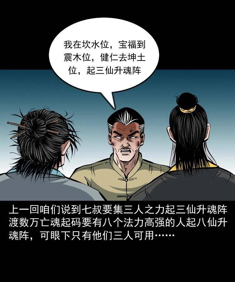 末代天師（伏魔衛道） - 一百二十話 渡陰兵(1/2) - 2