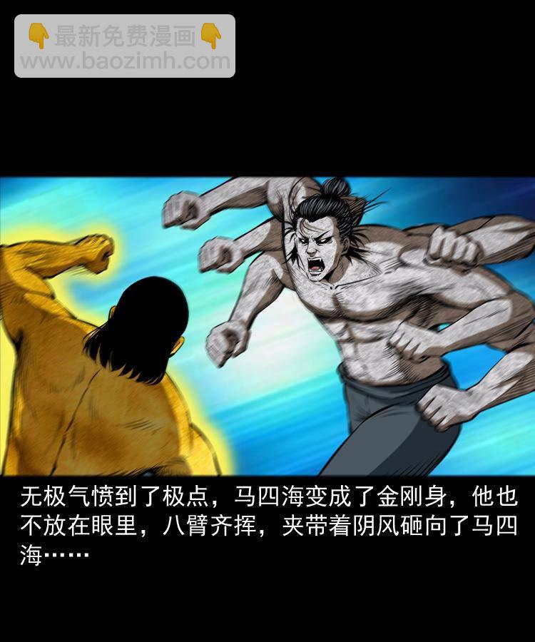 末代天師（伏魔衛道） - 第二十話 金剛身(1/2) - 2