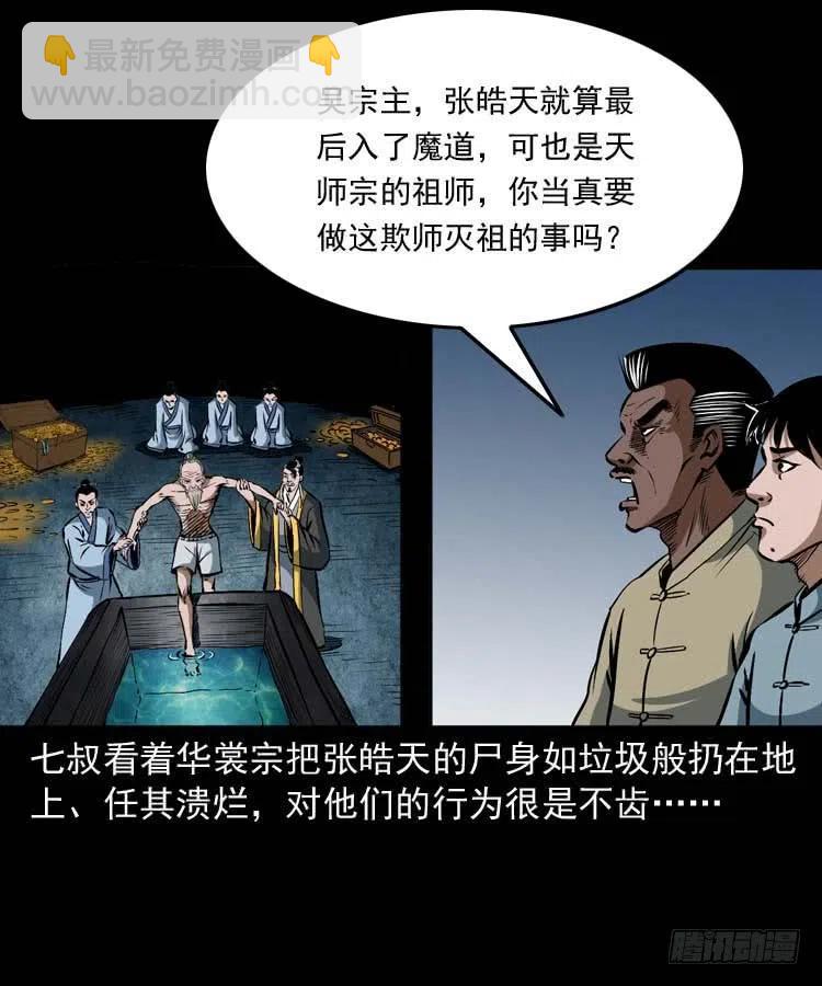 末代天師（伏魔衛道） - 三十四話 屍變的宗主(1/2) - 2