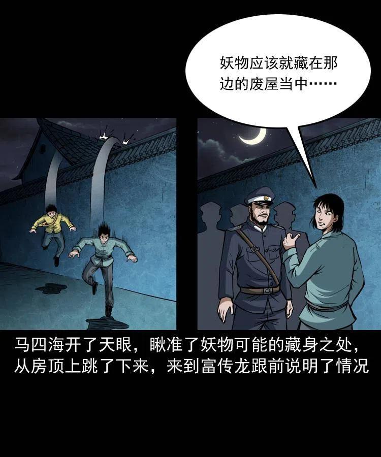 末代天師（伏魔衛道） - 五十六話 馬四海捉妖(1/2) - 2