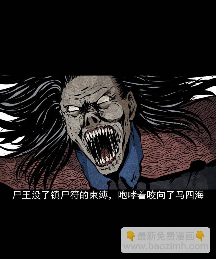 末代天師（伏魔衛道） - 第八話 屍王（下）(1/2) - 2
