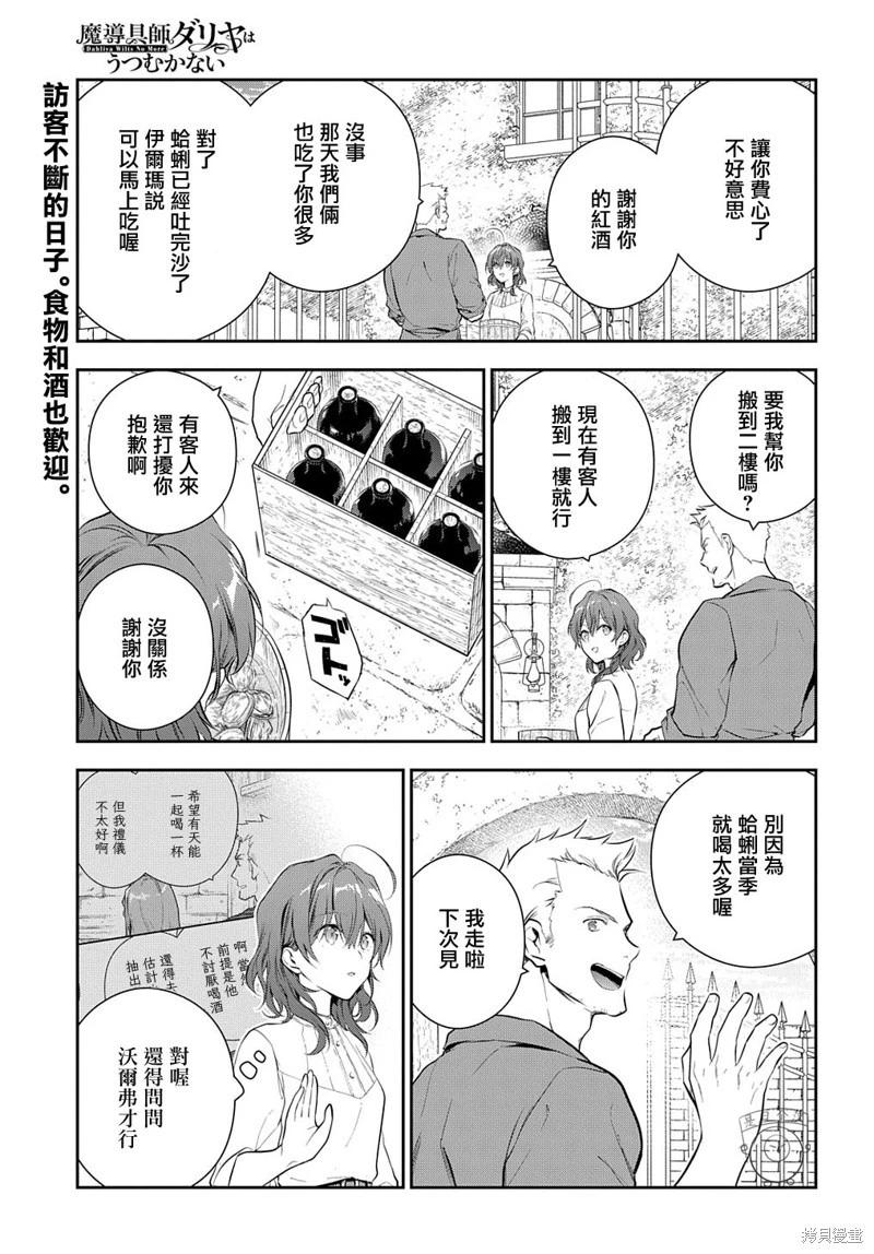 魔導具師達利亞永不低頭~今天開始是自由職業生活~ - 第19.2話 - 1