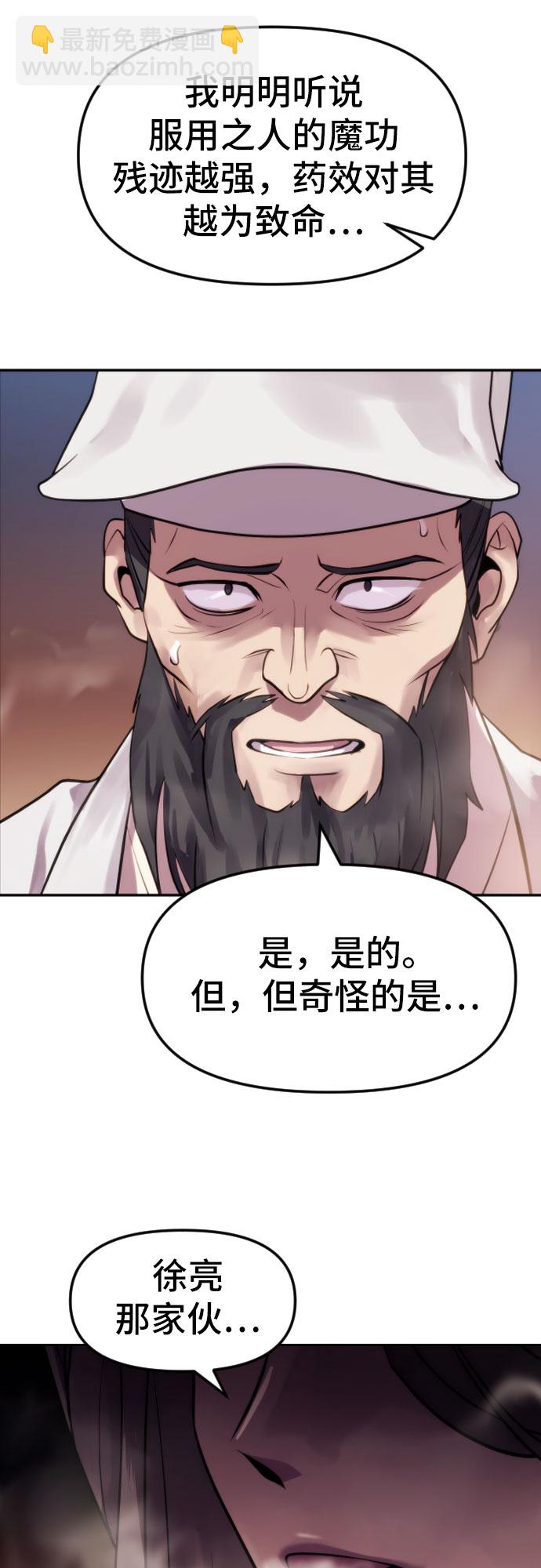 魔道轉生記 - 第4話(2/2) - 1