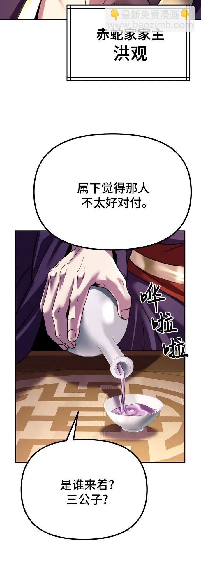 魔道轉生記 - 第54話(2/3) - 1