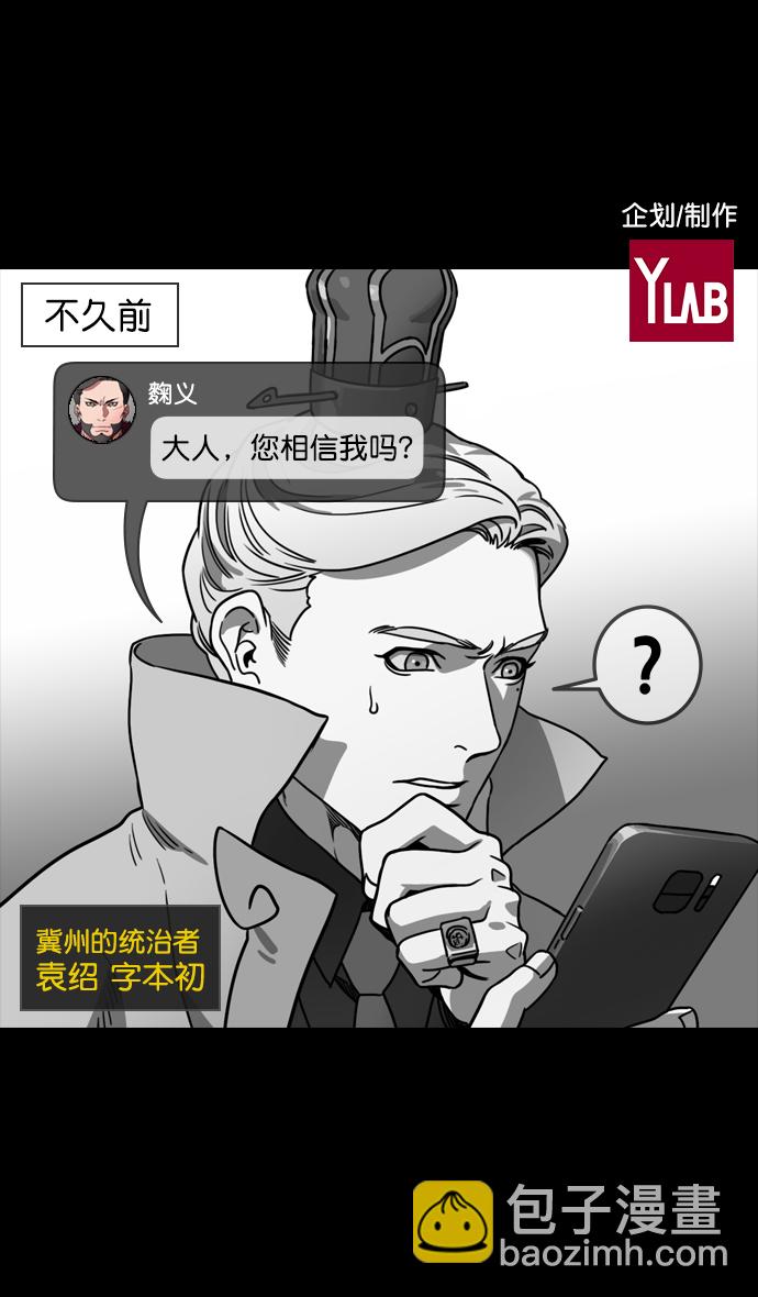 摩登三國 - [第120話] 羣雄割據-陷入危機的公孫瓚 - 2