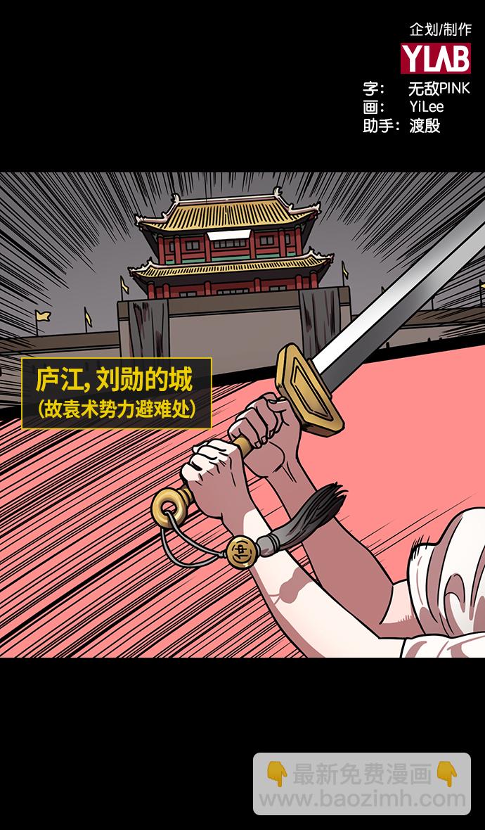 摩登三國 - [第252話]官渡之戰-逼婚 - 2
