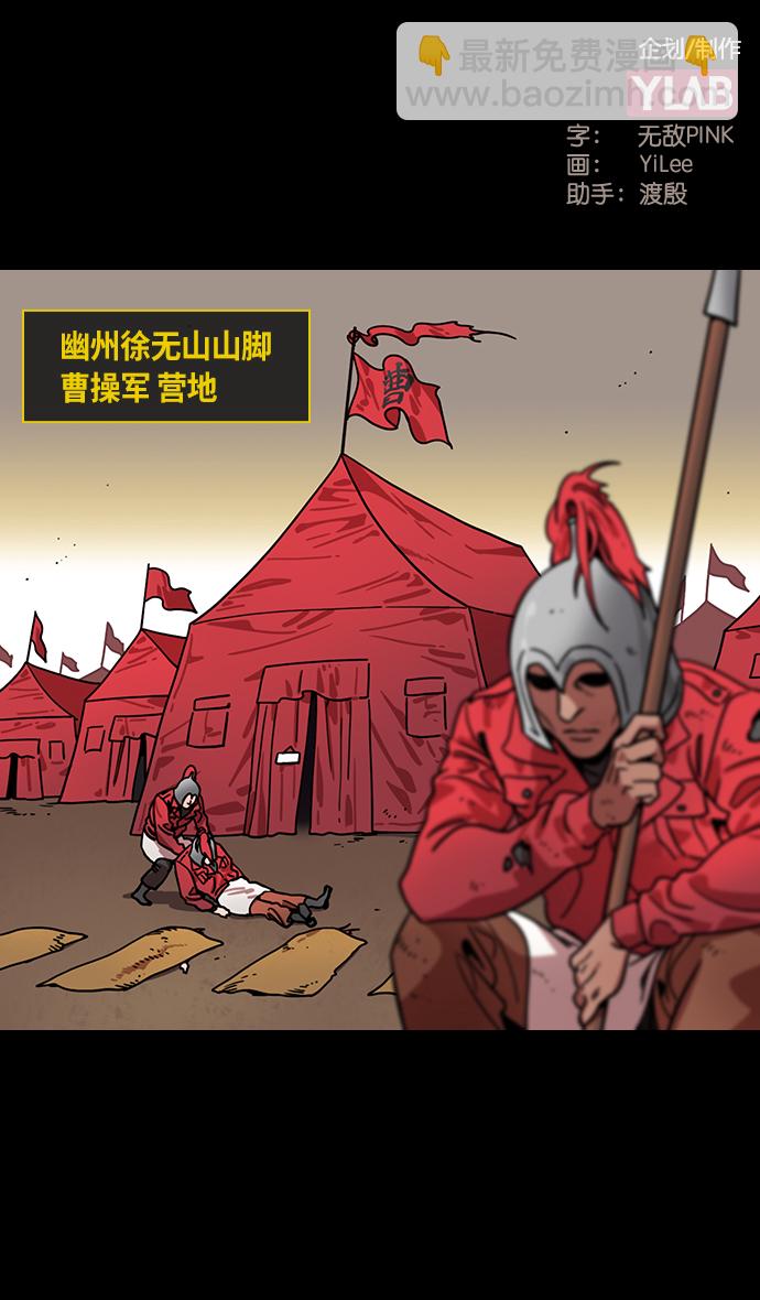 摩登三國 - [第326話] 赤壁之戰-盧龍古道 - 2