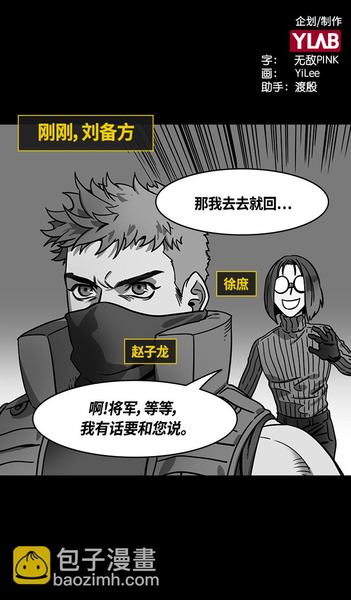 摩登三國 - [第338話] 赤壁之戰-讓人眼饞的徐庶 - 2