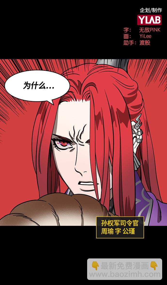 摩登三國 - [第370話] 赤壁之戰-銅雀臺與孫權的決心 - 2