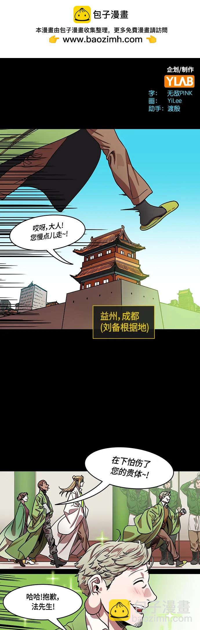 摩登三國 - [第488話] 漢中王，劉備-張飛的眼淚 - 2
