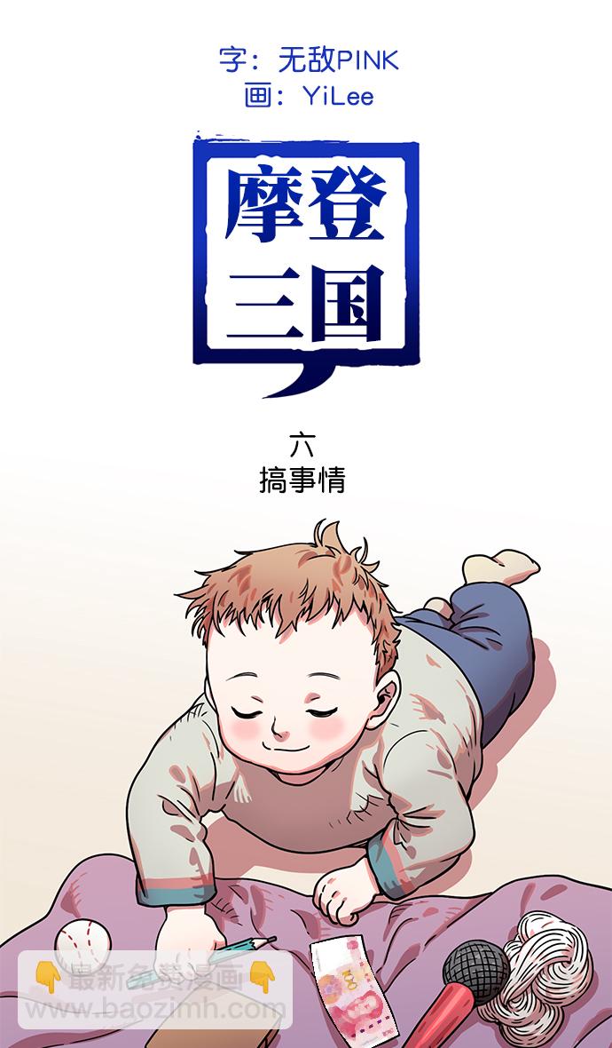 摩登三國 - [第6話] 黃巾起義—搞事情 - 2
