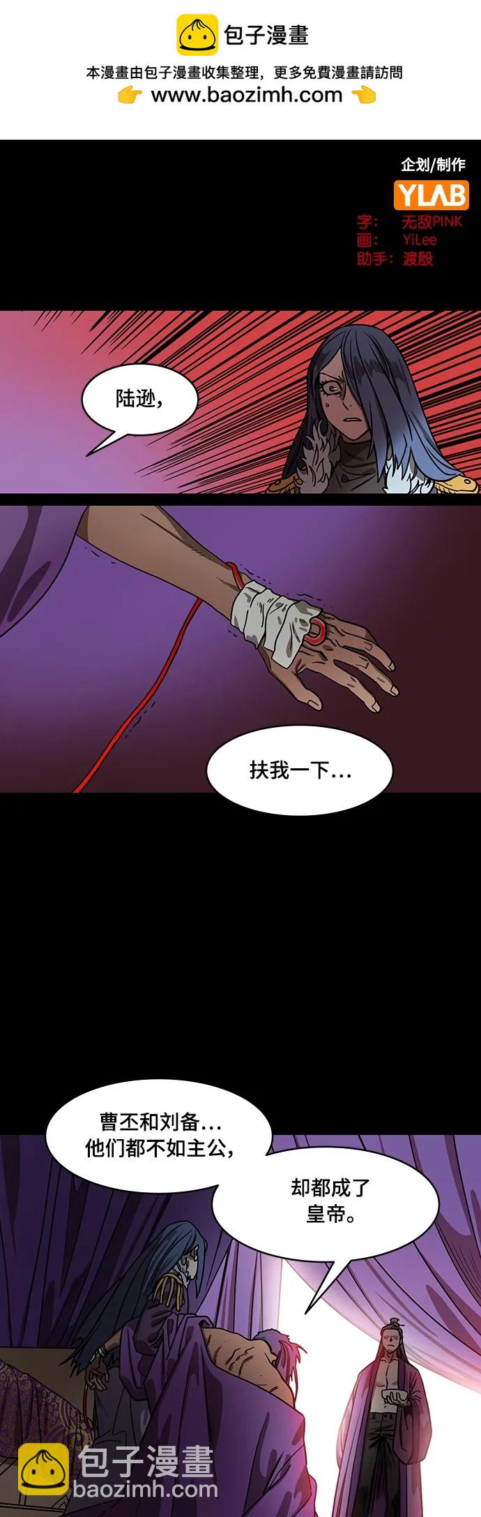 摩登三國 - [第546話] 夷陵之戰-離水之魚（3）桃園結義破裂 - 2