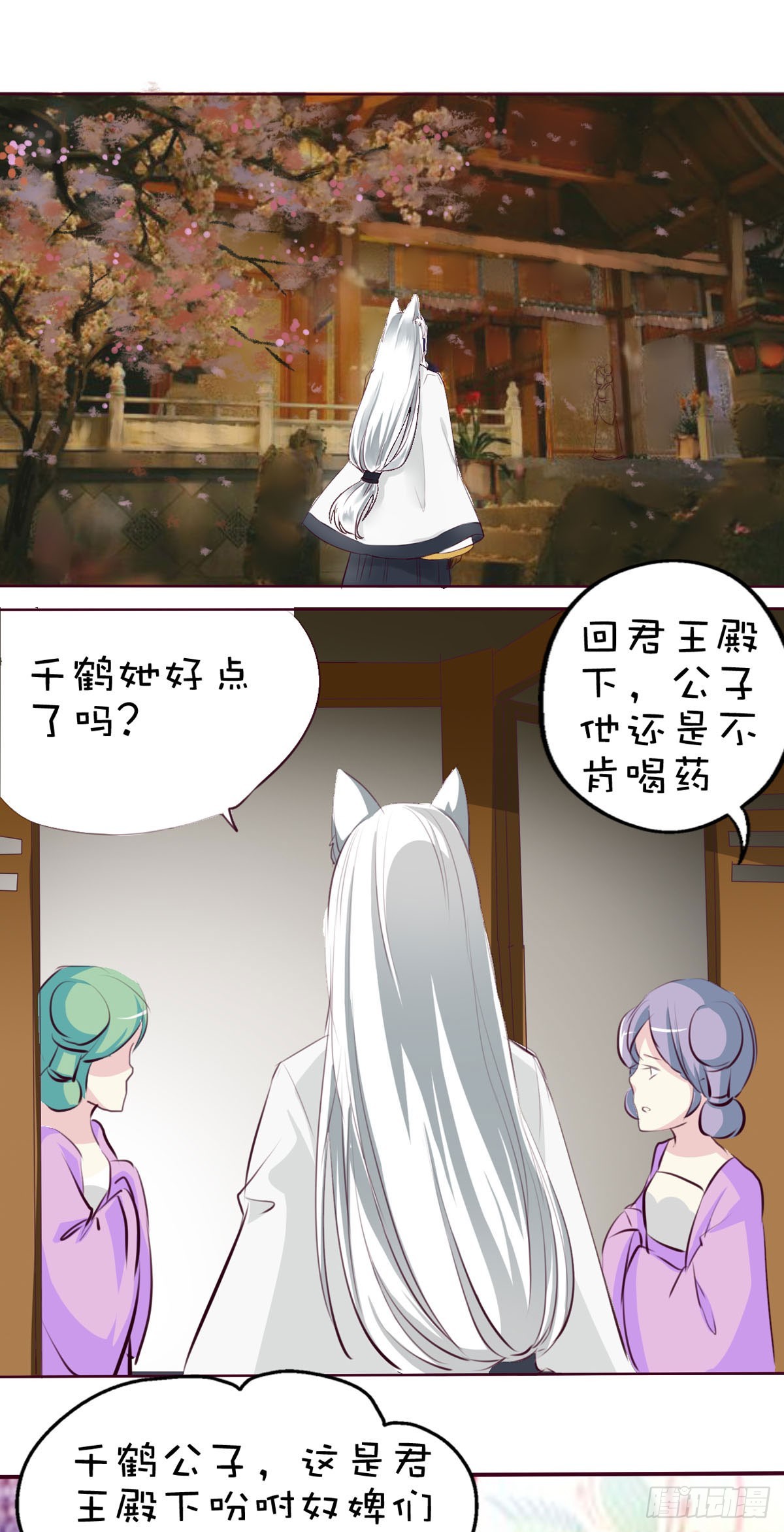 莫等與吃吃 - 第41話 - 1