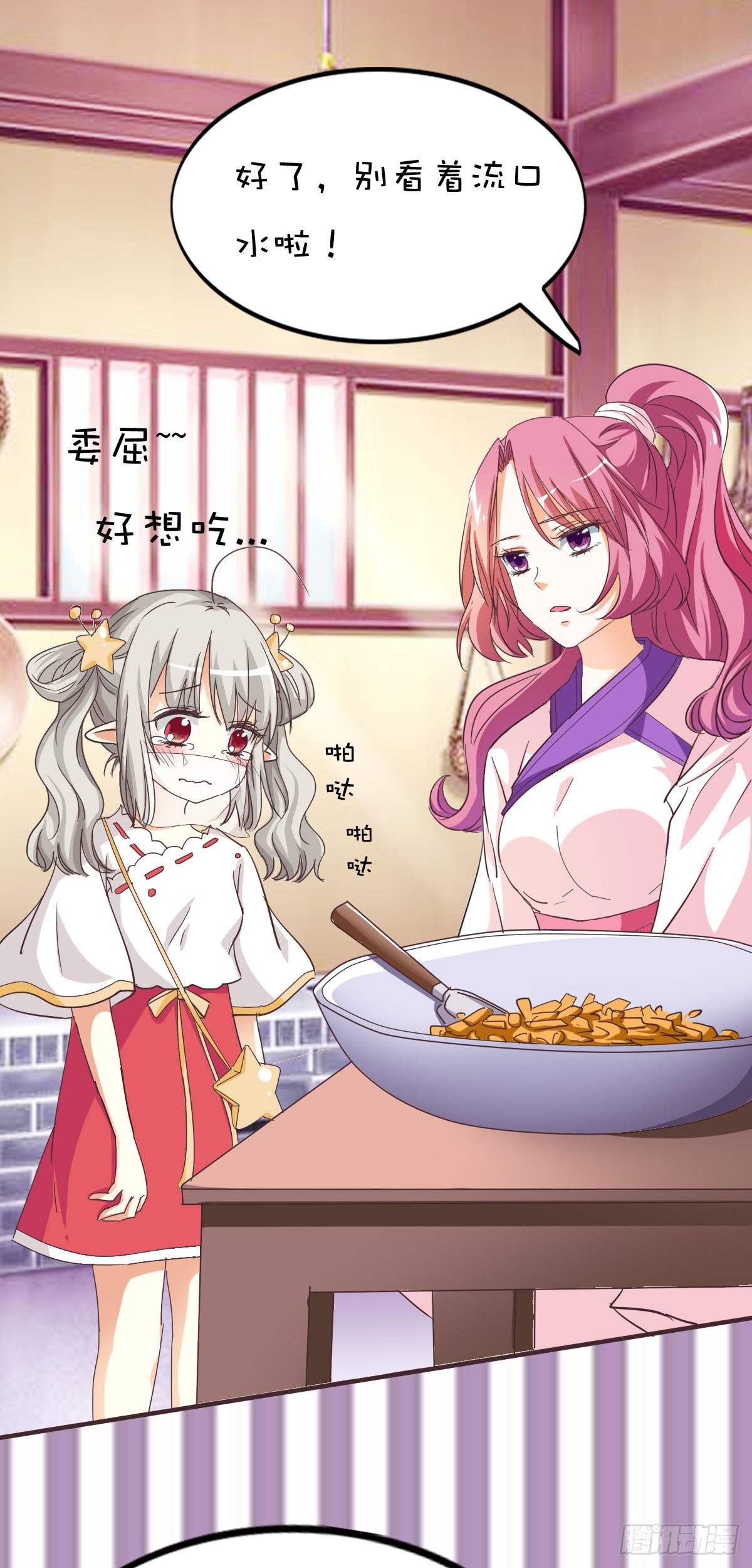 莫等與吃吃 - 第43話 - 1
