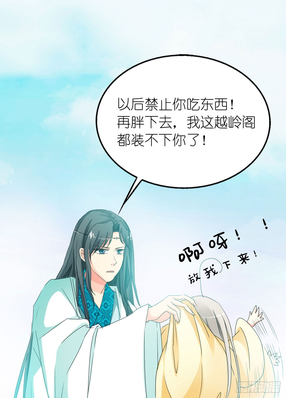 莫等與吃吃 - 第11話 - 1