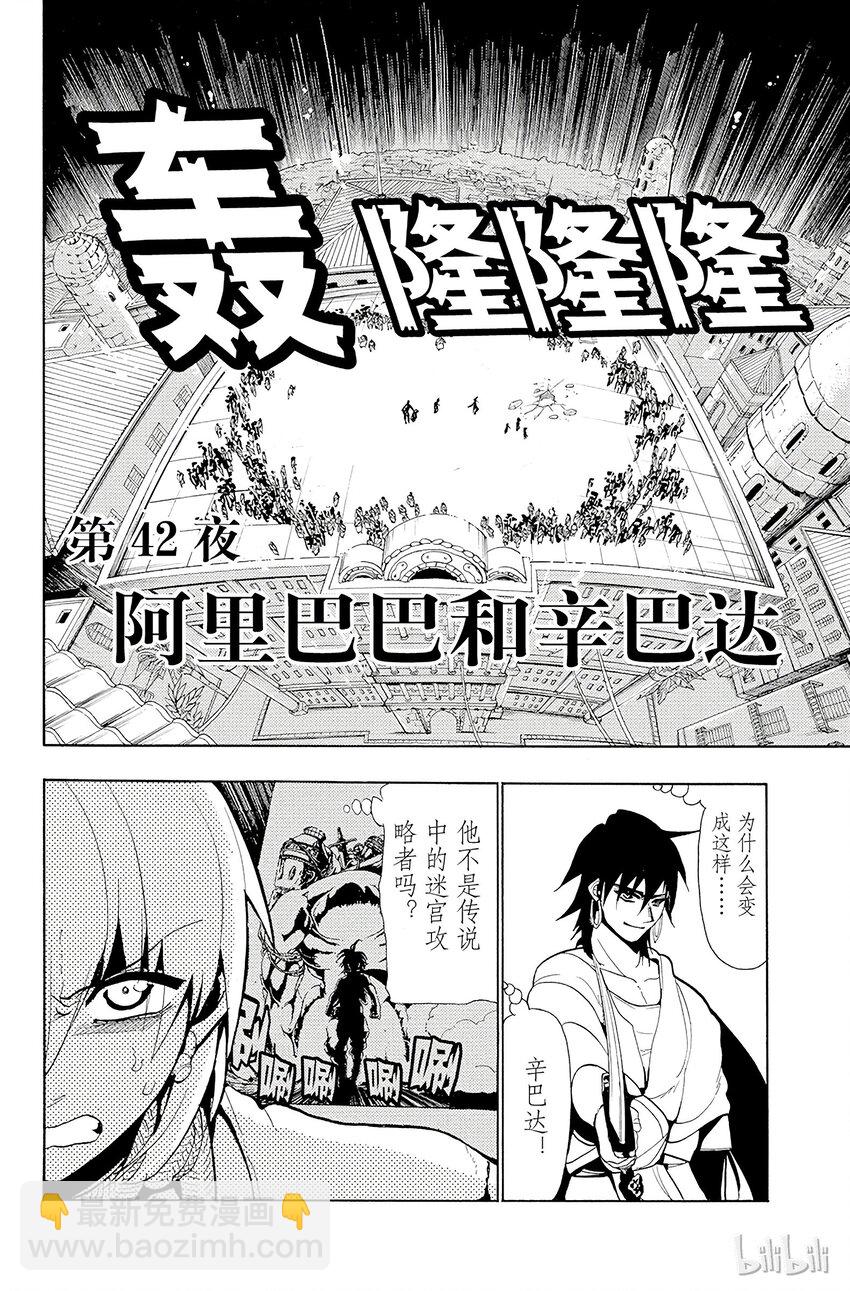 魔笛 - 42 阿里巴巴和辛巴達 - 2