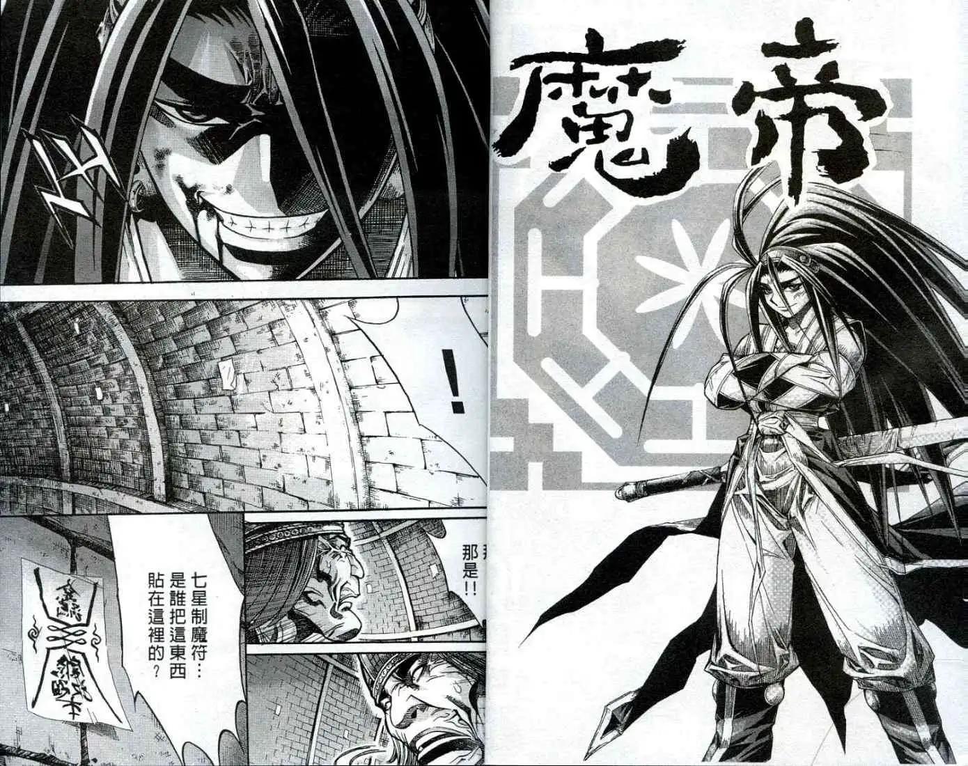 魔帝 - 第10卷(1/2) - 3