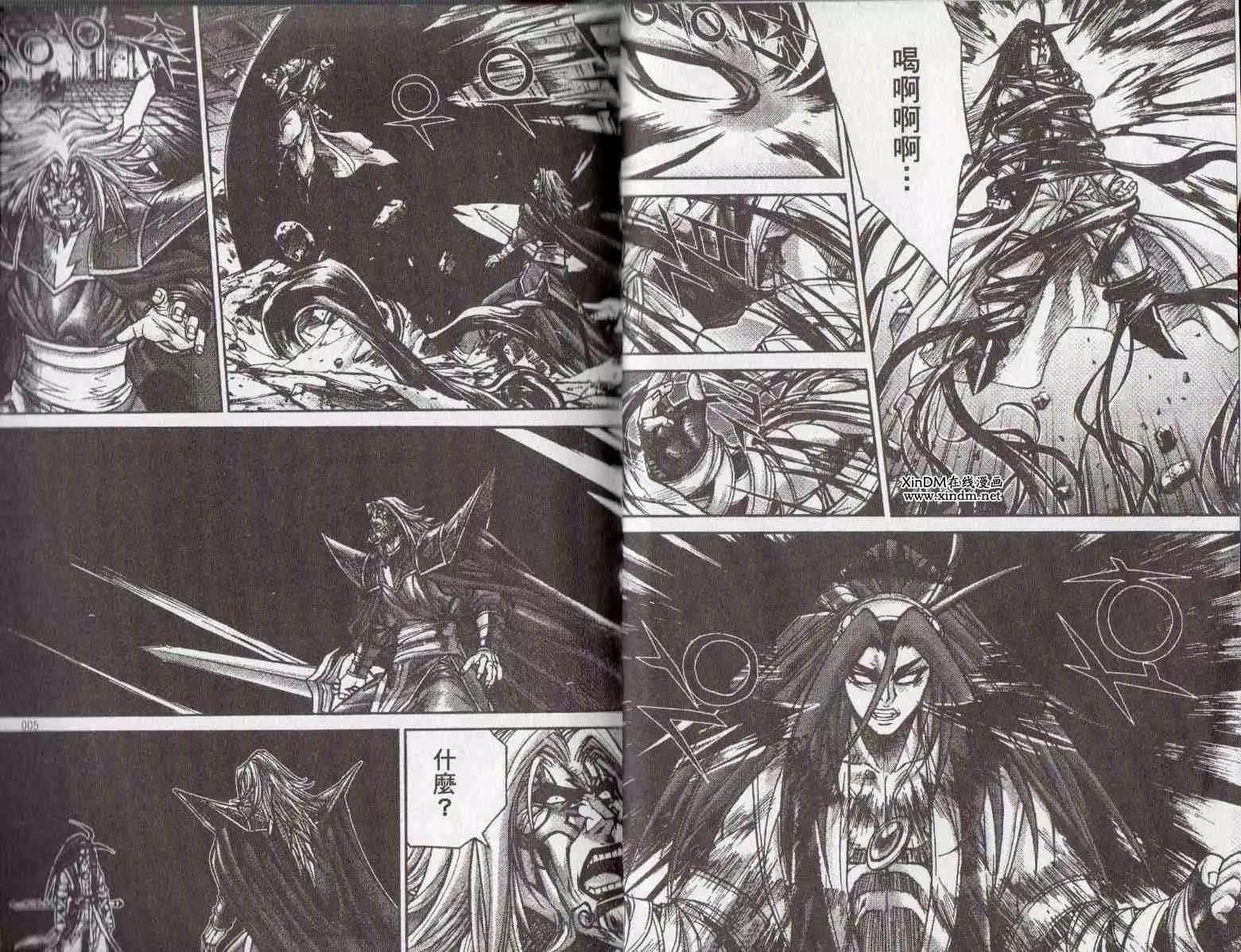魔帝 - 第24卷(1/2) - 3