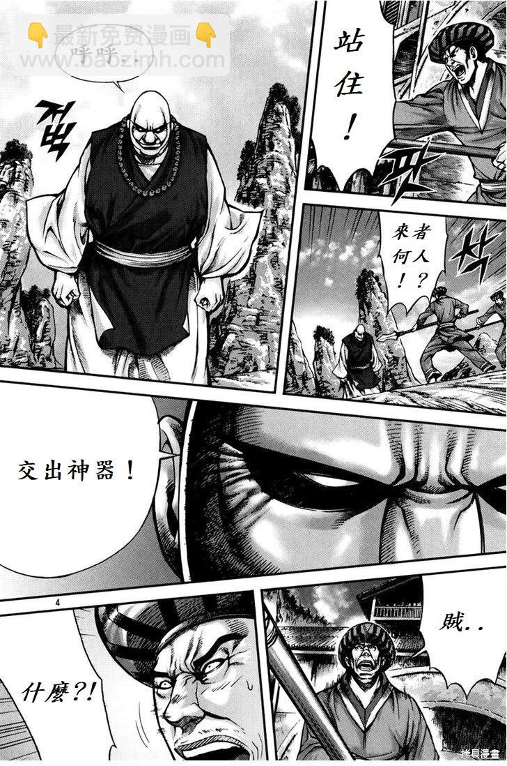 魔帝 - 第30卷(1/4) - 3
