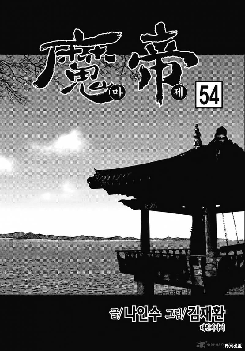 魔帝 - 第54卷(1/4) - 3