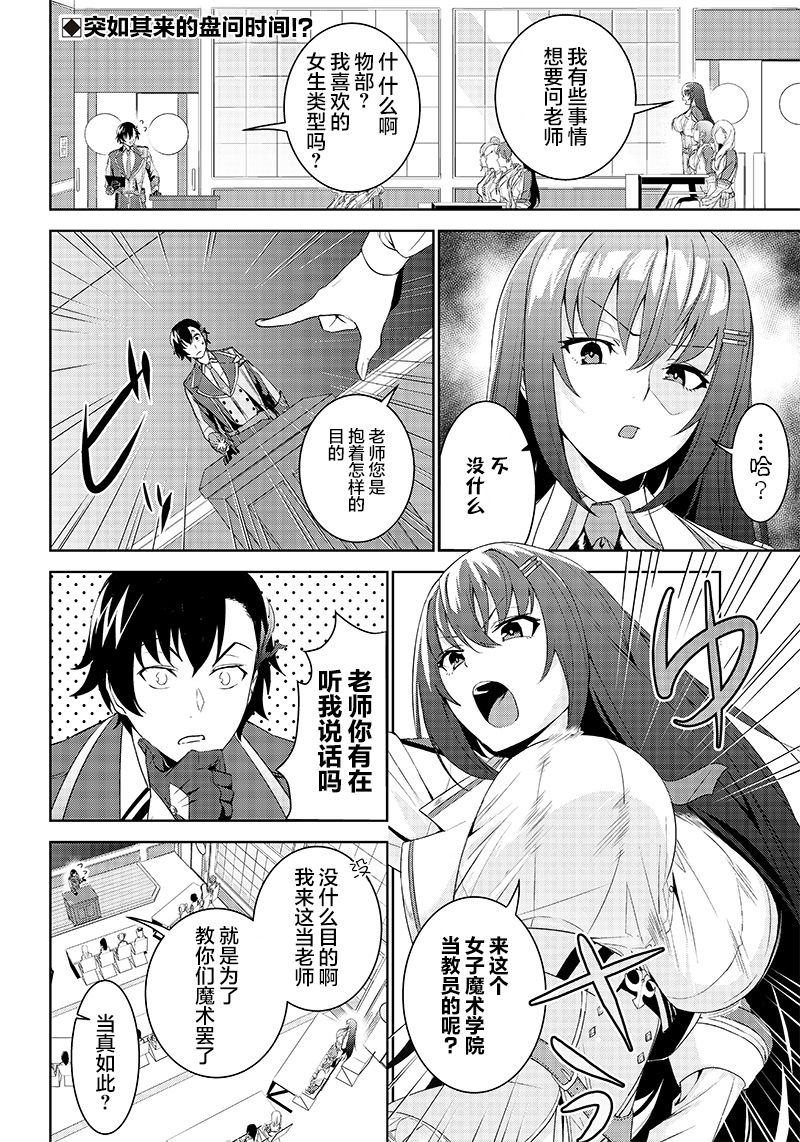 魔帝教師與從屬少女的背德契約 - 第1.2話 - 1