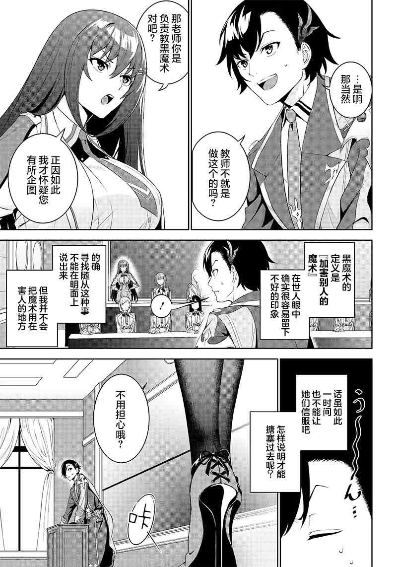 魔帝教師與從屬少女的背德契約 - 第1.2話 - 2
