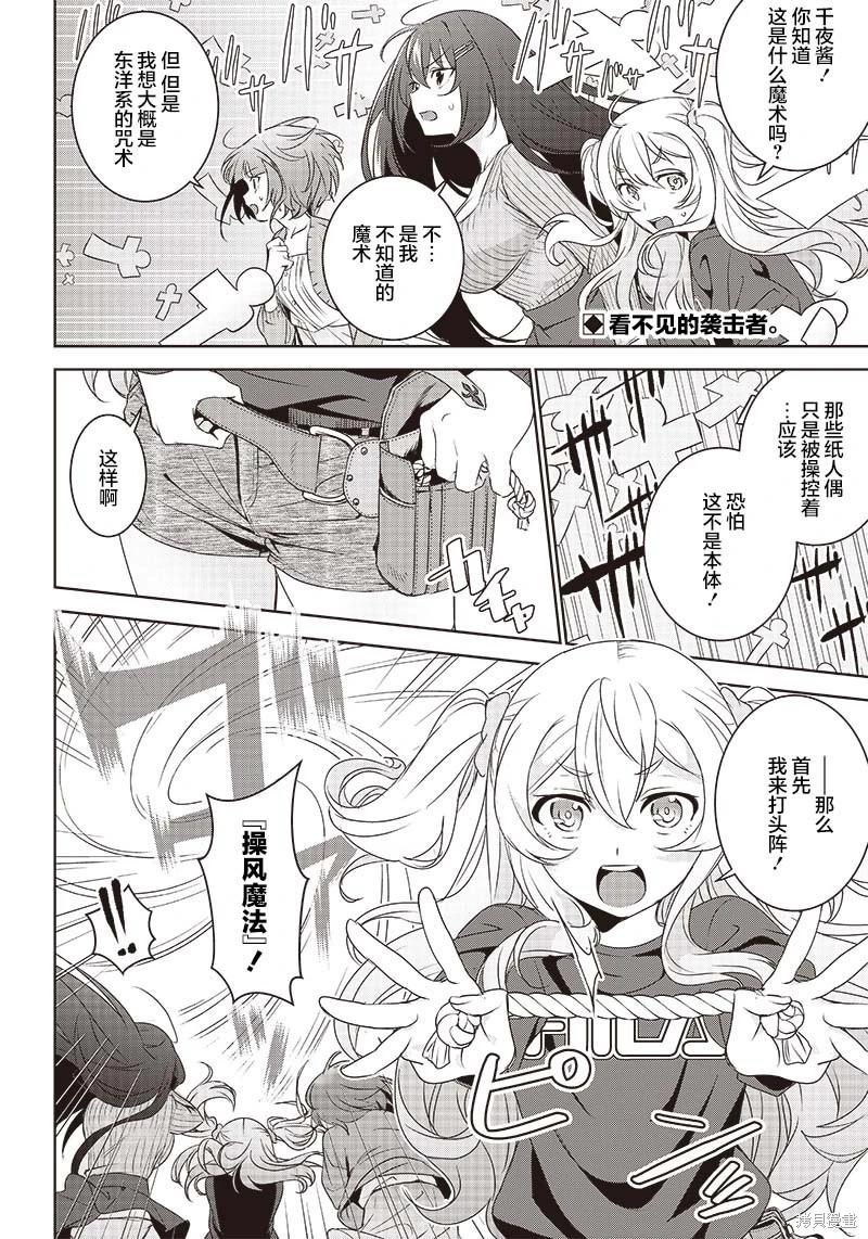 魔帝教師與從屬少女的背德契約 - 第6.2話 - 1