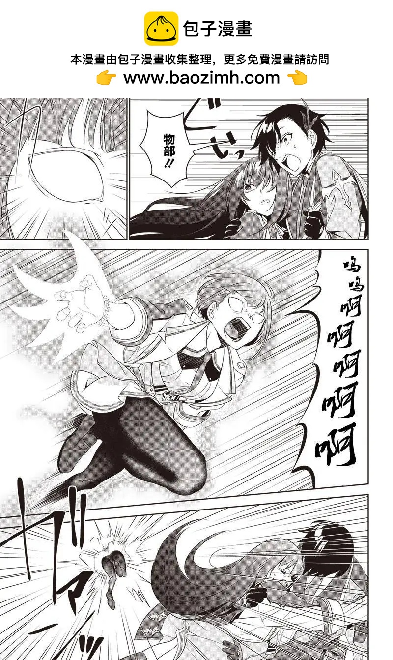 魔帝教師與從屬少女的背德契約 - 第2.2話 - 2