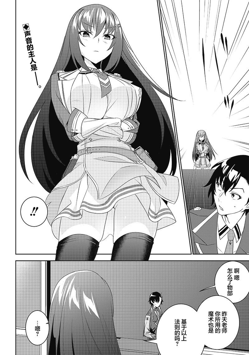 魔帝教師與從屬少女的背德契約 - 第3.2話 - 1